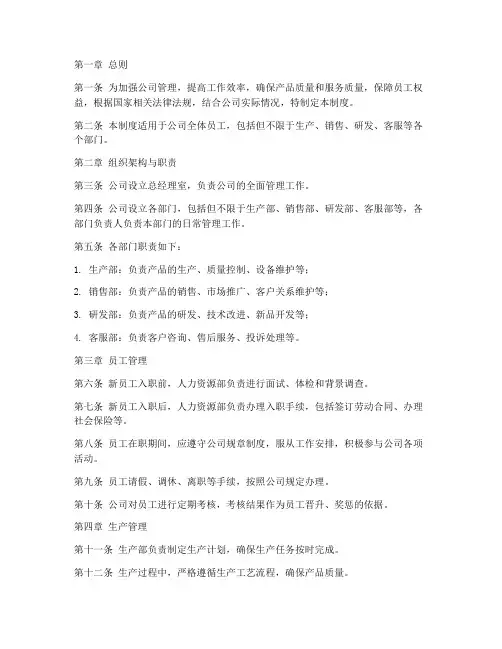 美妆公司日常管理制度