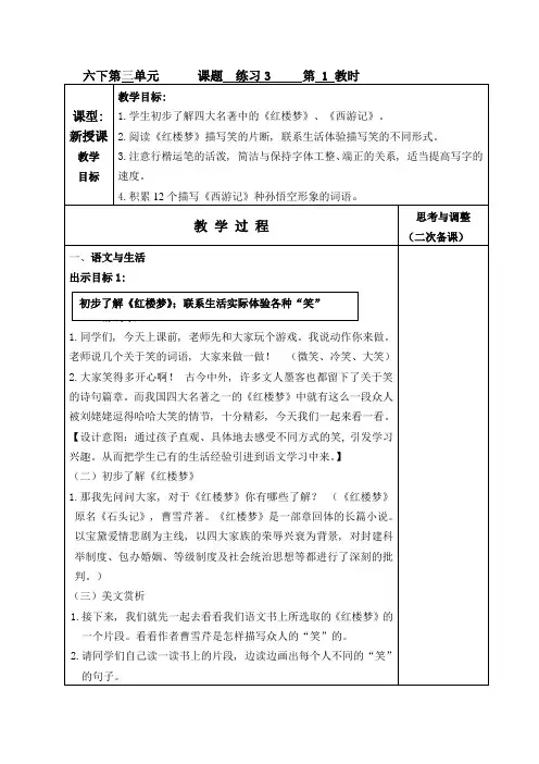 苏教版六年级下册练习3教案