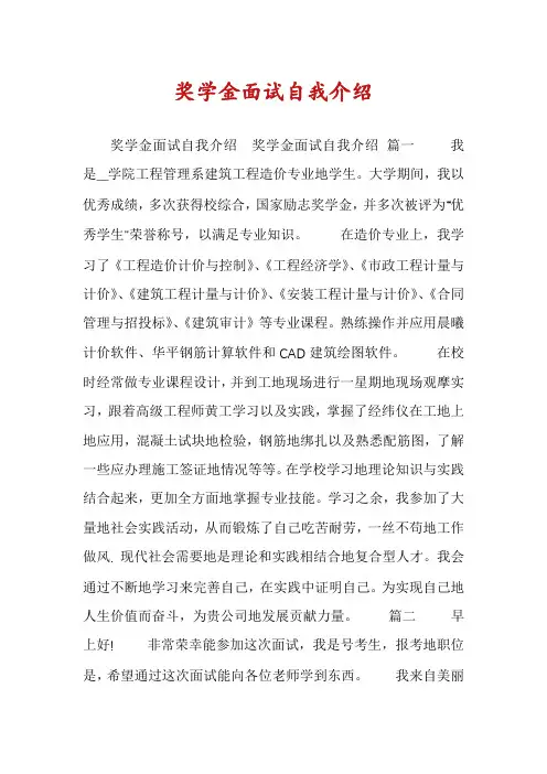 奖学金面试自我介绍