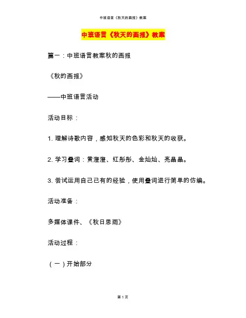 中班语言《秋天的画报》教案