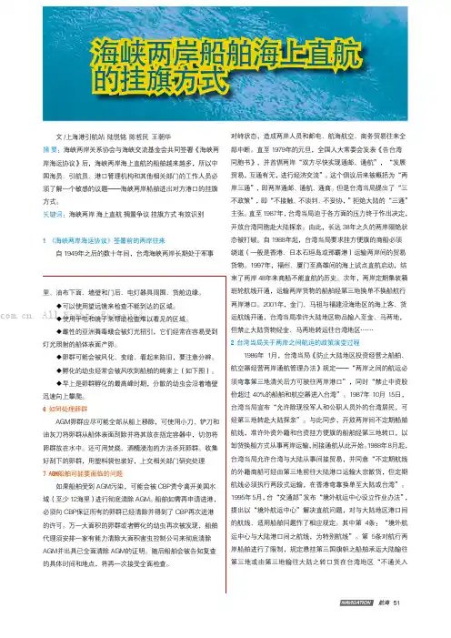 海峡两岸船舶海上直航的挂旗方式