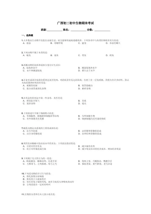 广西初二初中生物期末考试带答案解析
