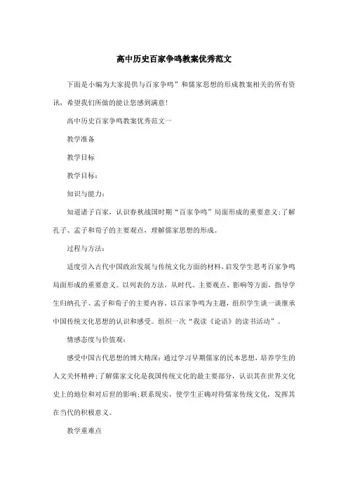 高中历史百家争鸣教案优秀范文