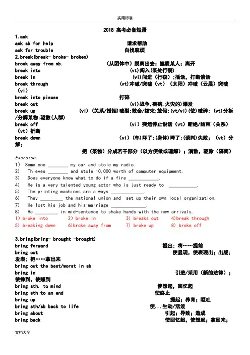 高考英语动词短语