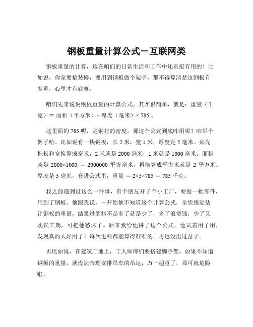钢板重量计算公式-互联网类