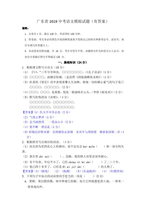 广东省2019中考语文模拟试题(有答案)
