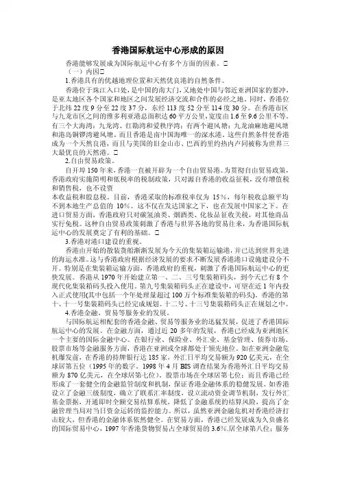 香港国际航运中心形成的原因