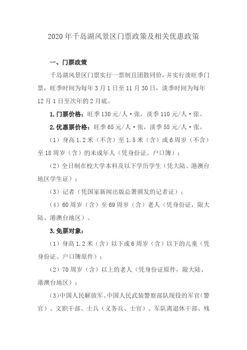 2020年千岛湖风景区门票政策及相关优惠政策