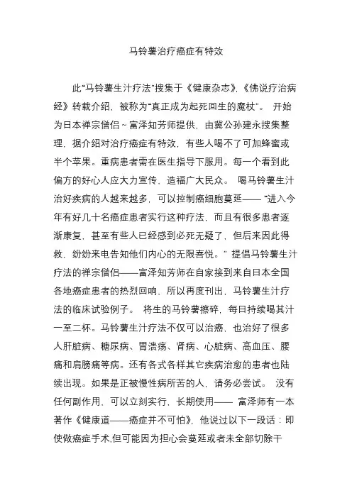 马铃薯治疗癌症有特效
