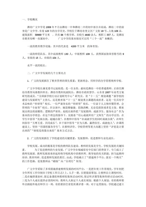 潍坊广文中学