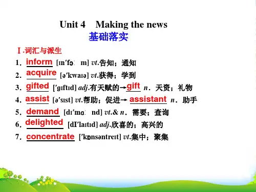 【步步高】高考英语大一轮复习 Book5 Unit 4 Making the news课件 新人教版