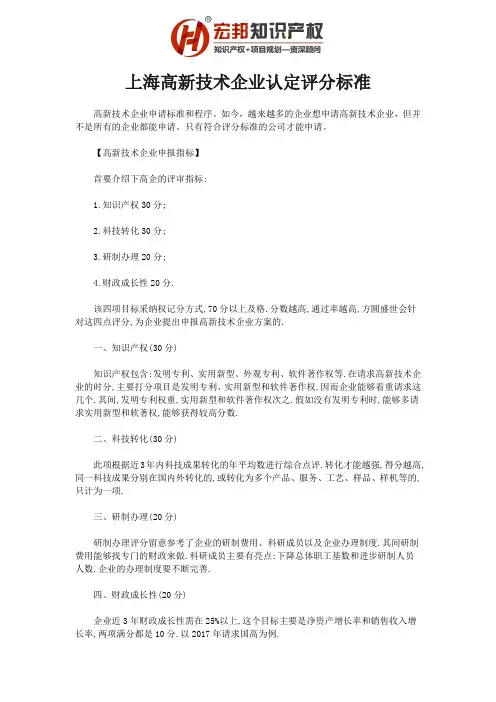 上海高新技术企业认定评分标准