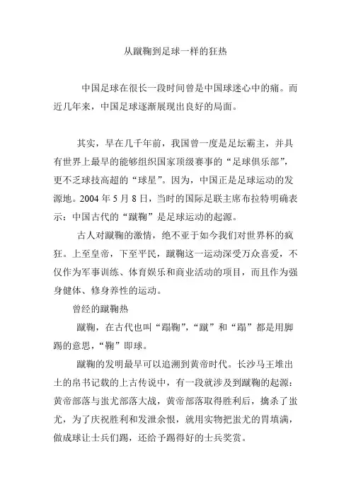 从蹴鞠到足球一样的狂热