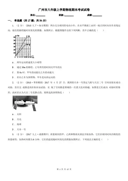 广州市八年级上学期物理期末考试试卷