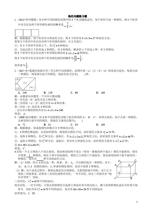 染色问题练习题