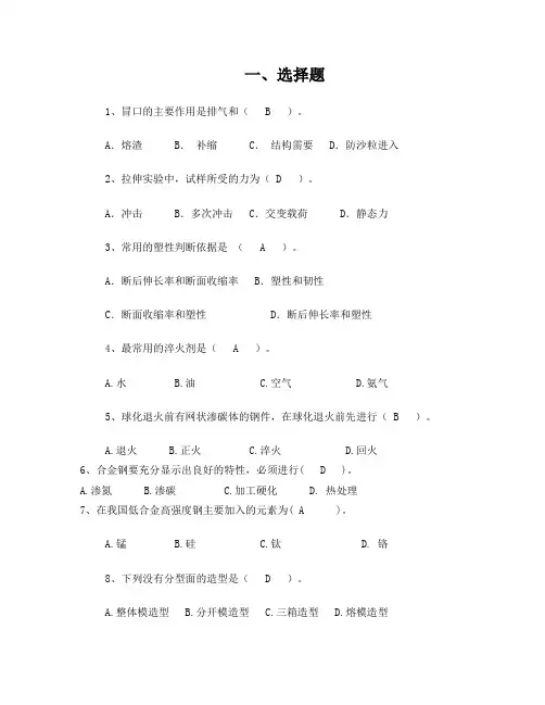 11机械《金属工艺学》复习材料