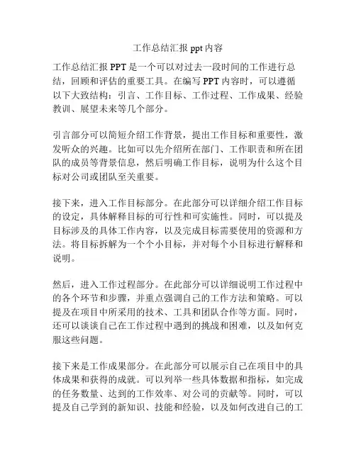 工作总结汇报ppt内容
