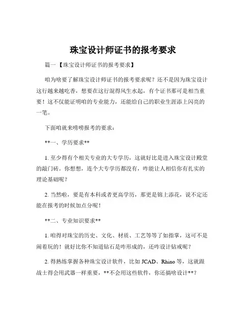 珠宝设计师证书的报考要求