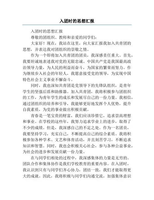 入团时的思想汇报