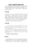 大报与小报的对比和例证分析