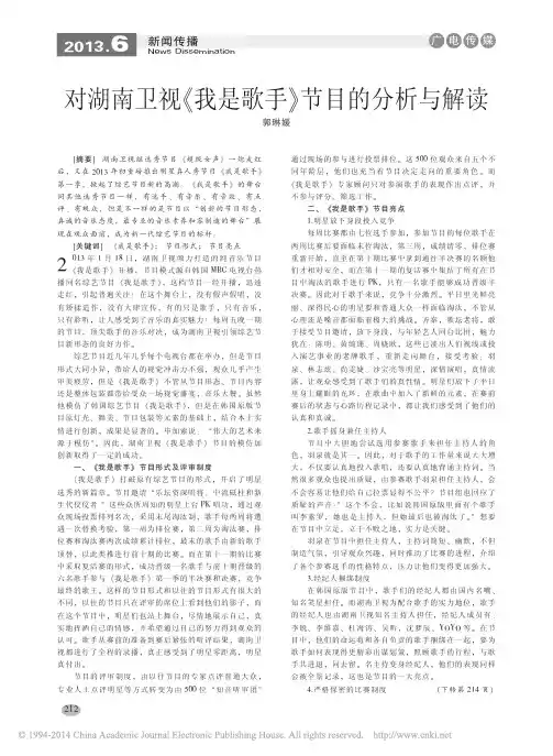 对湖南卫视我是歌手_目的分析与解读