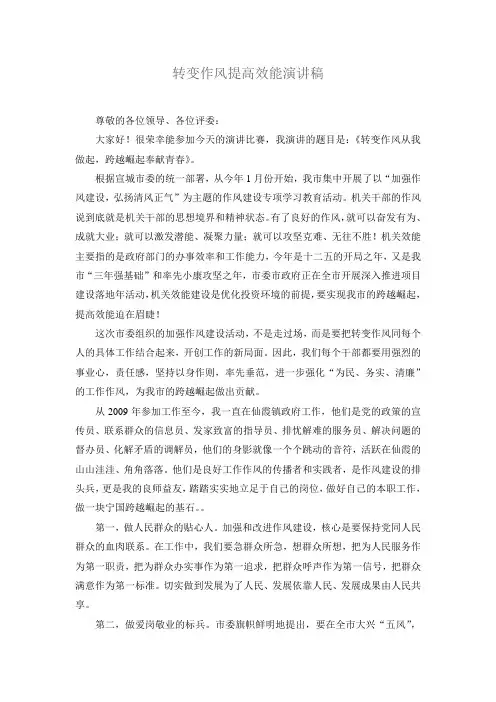 转变作风促发展