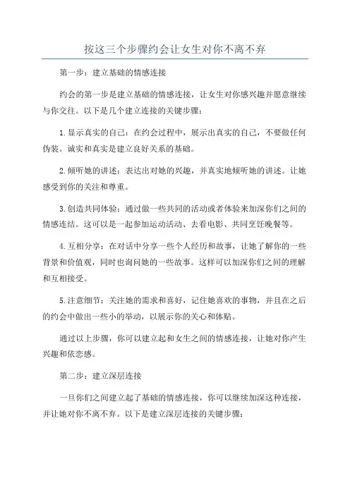 按这三个步骤约会让女生对你不离不弃