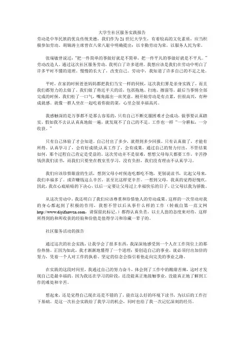 大学生社区服务实践报告