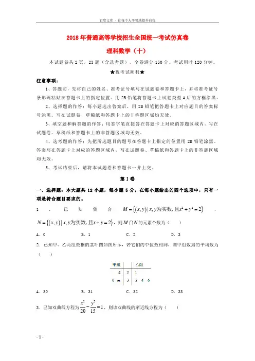 2018届普通高等学校招生全国统一考试高三数学仿真卷(十)理