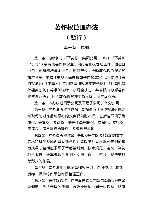 著作权管理办法(暂行)