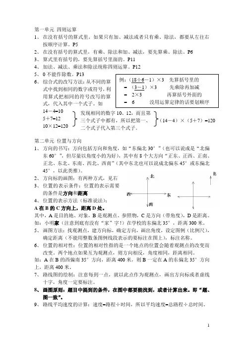 四年级第二学期知识点汇总(数学)