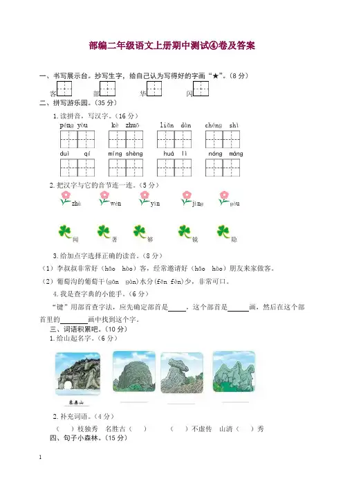 新部编(统编版)二年级上册语文试卷-期中测试(含答案)【精选】.docx