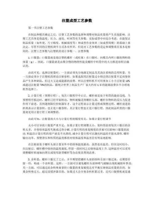 注塑成型工艺参数