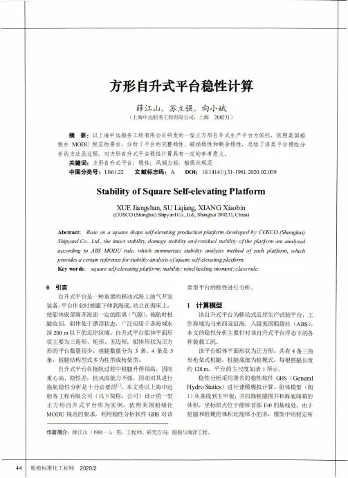 方形自升式平台稳性计算