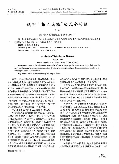 浅析“拒不退还”的几个问题