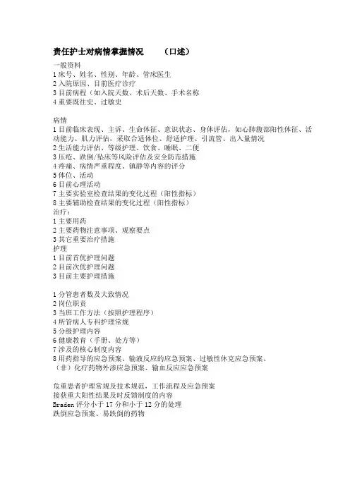 责任护士对病情掌握情况