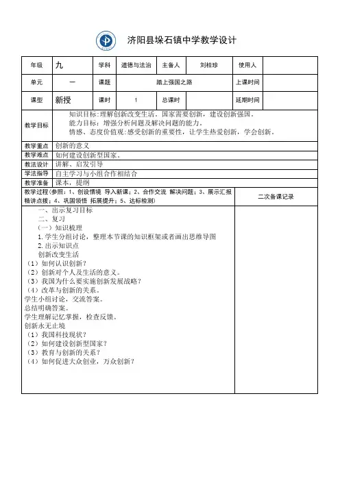部编版九年级道德与法治上册第一单元第二课创新驱动发展复习课教案
