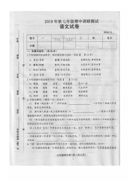 河南省南阳市镇平县2019-2020秋期七年级期中考试语文试卷(扫描版 有答案)