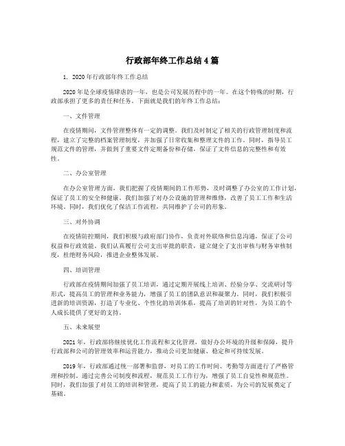 行政部年终工作总结4篇