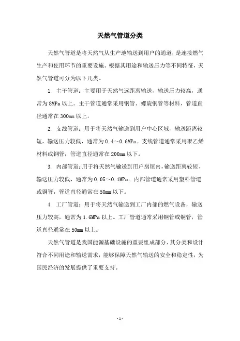 天然气管道分类