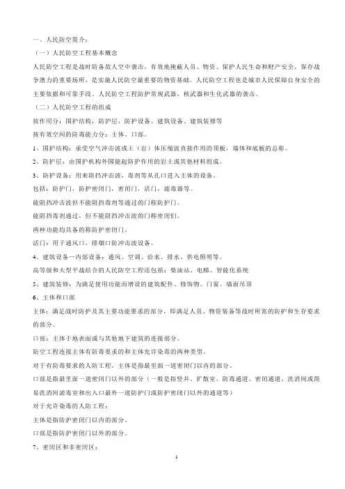 人民防空工程