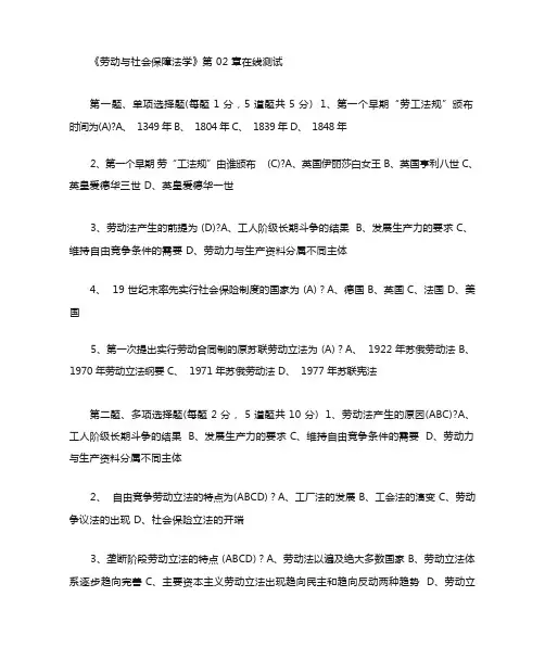 劳动与社会保障法试题与答案