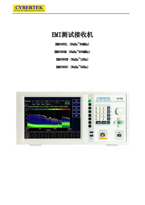 EM5080 数字接收机说明书