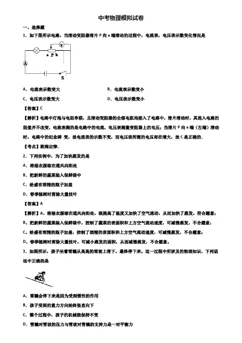 ┃精选3套试卷┃2018年广州市九年级上学期期末(一模)物理试题