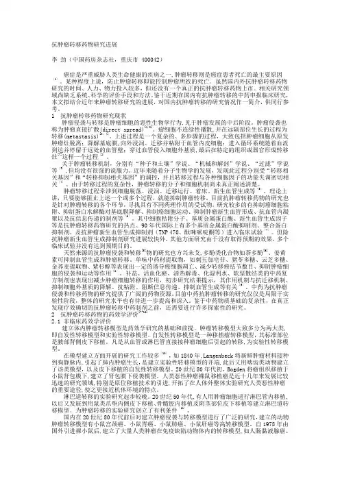 抗肿瘤转移药物研究进展
