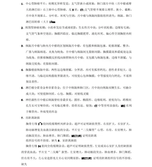 医学影像诊断知识点集合