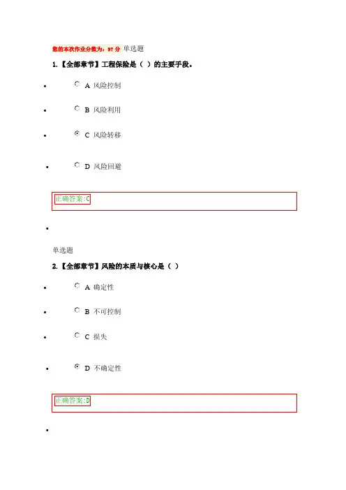 浙大远程工程风险与保险在线作业