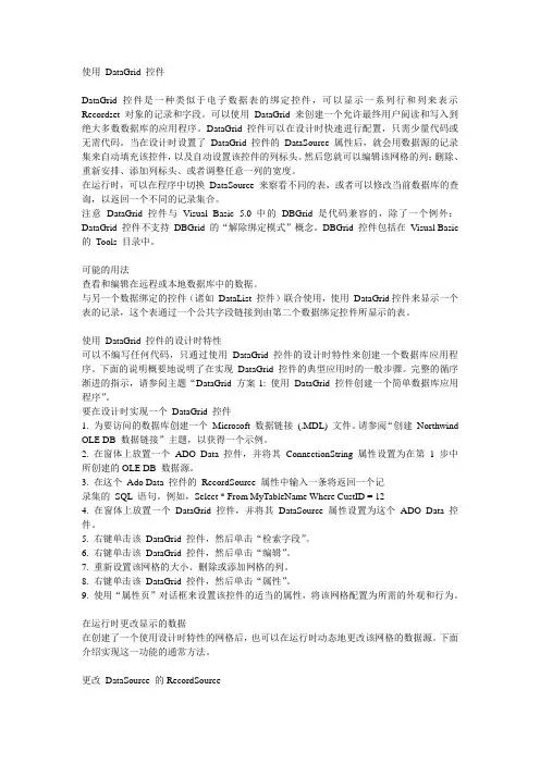 VB--DataGrid 控件的使用