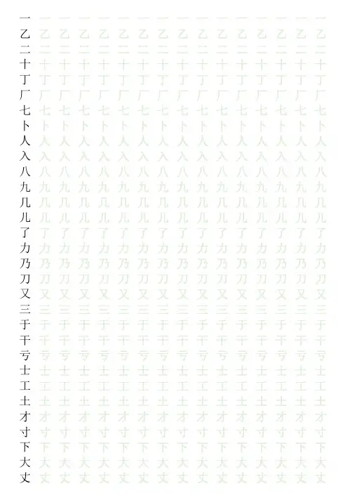 常用汉子(硬笔行书)练字帖