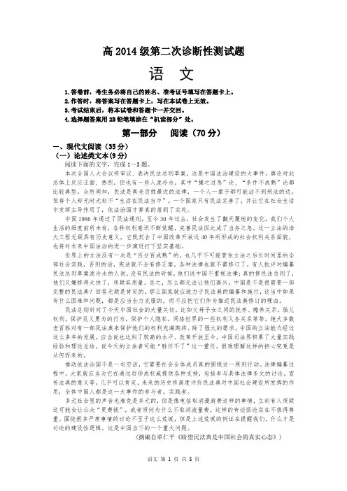 高2014级第二次诊断性测试题语文试卷